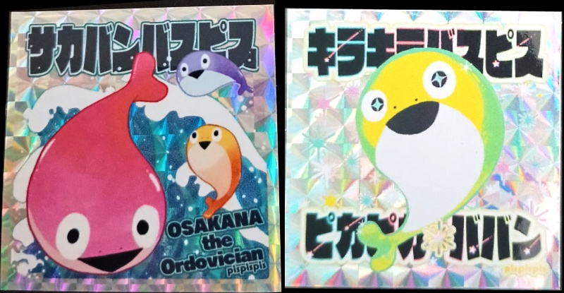 サカバンバスピス　ビックリバァン☆シールセット