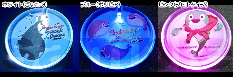 サカバンピカピカ☆ぴすバッジ