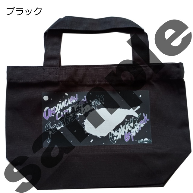 サカバンバスピス ギョタックトート