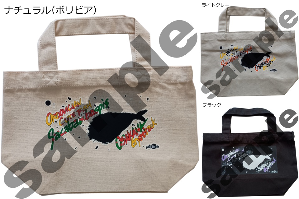 サカバンバスピス ギョタックトート