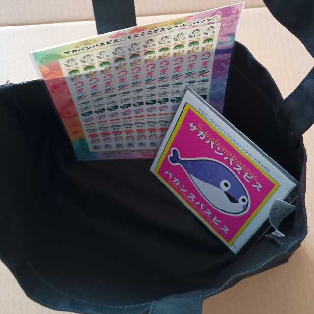 サカバンバスピス ギョタックトート