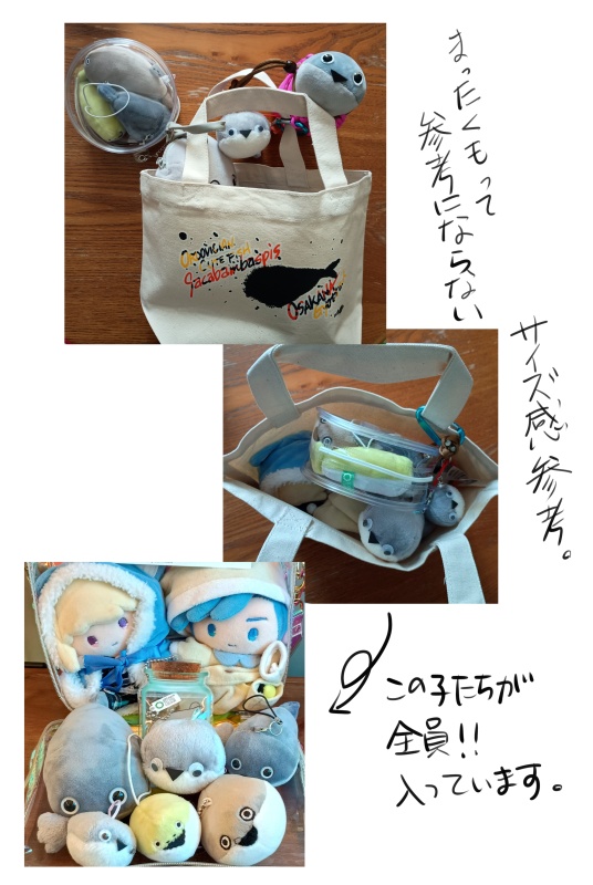 サカバンバスピス ギョタックトート