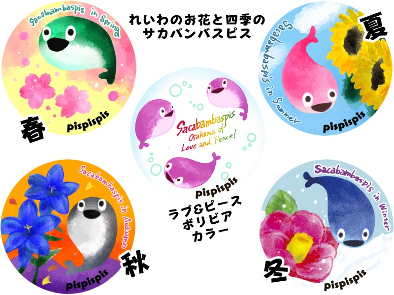 サカバンバスピス ぷっくりドームシール