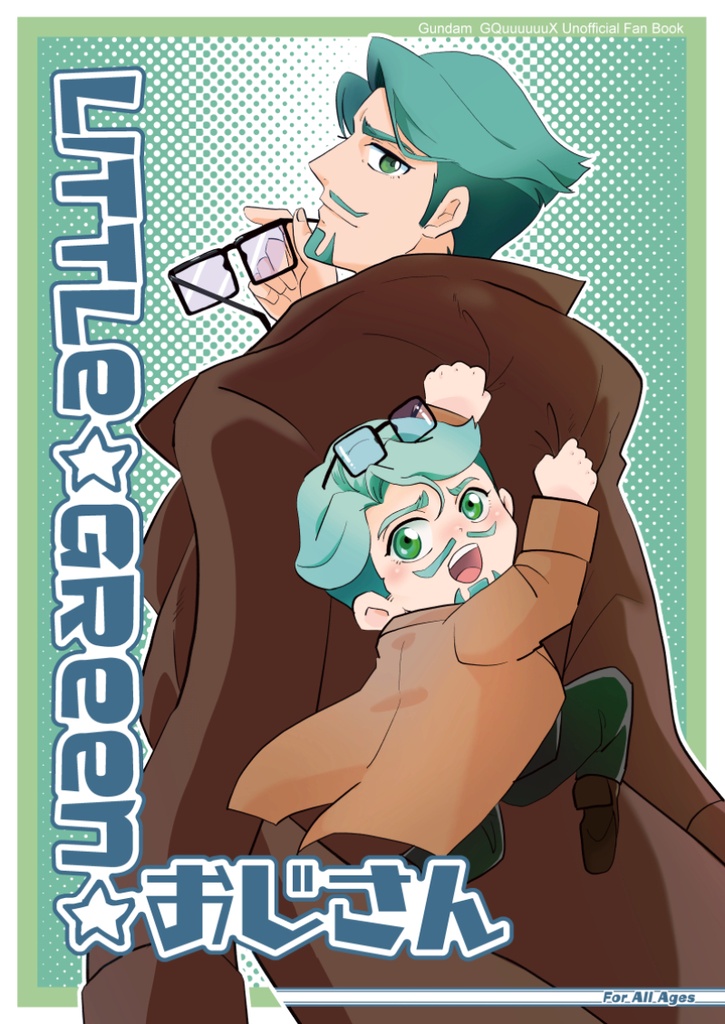 Little Green おじさん