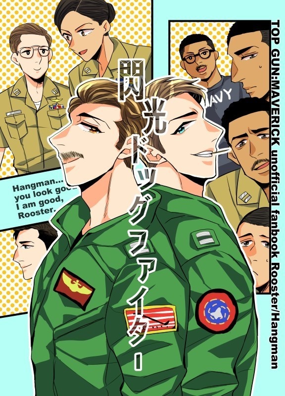 閃光ドッグファイター