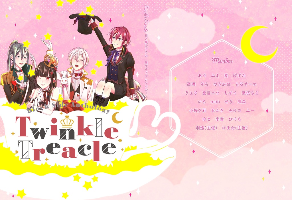 ろろアリ黒サイドアンソロジー Twinkle Treacle Lasttrain Booth