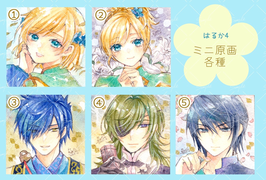 はるか4ミニ原画各種