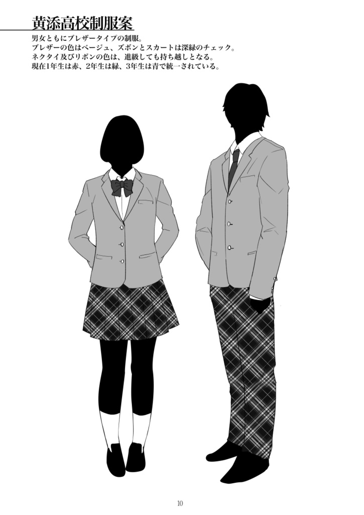 CoCシナリオ「黄添高校怪奇忌憚」