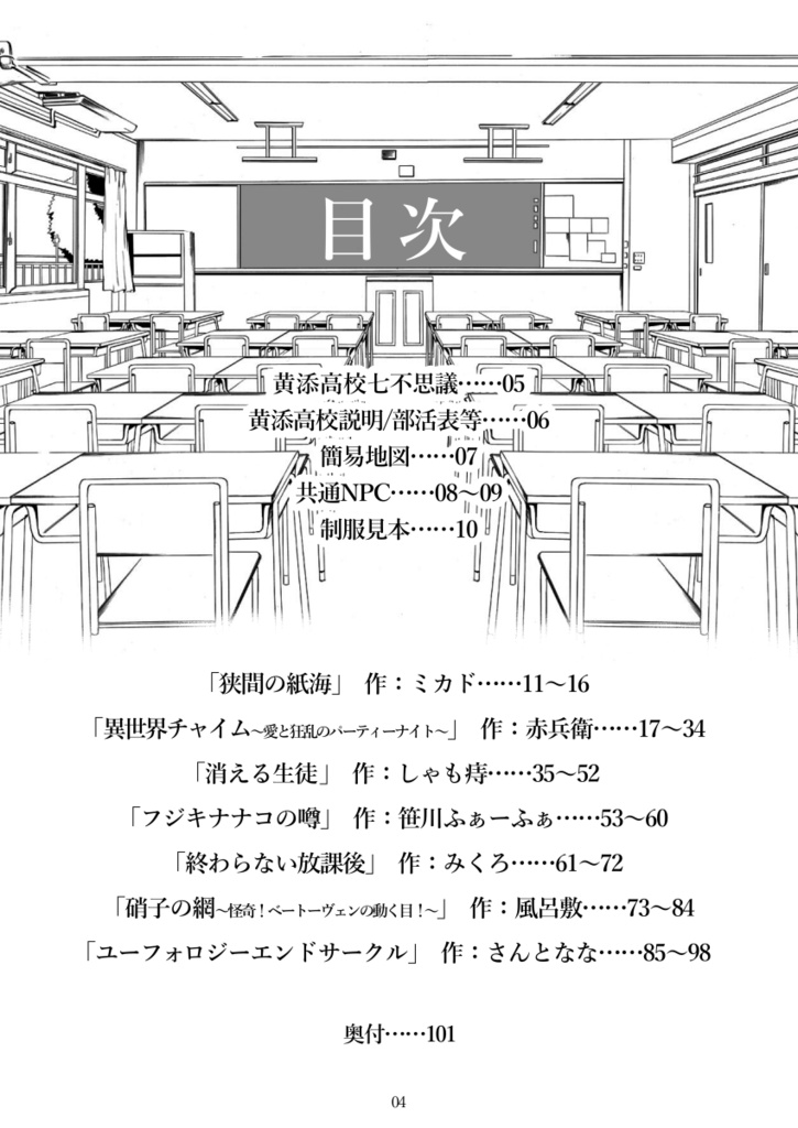 CoCシナリオ「黄添高校怪奇忌憚」