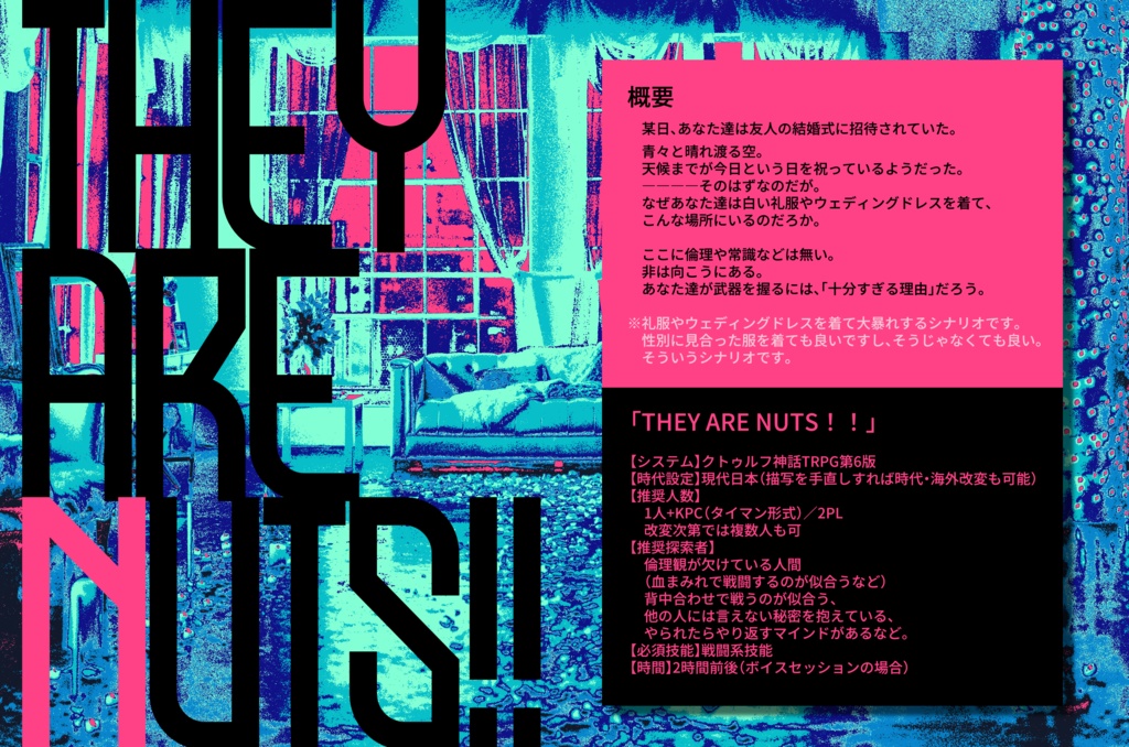 CoCシナリオ「THEY ARE NUTS!!」