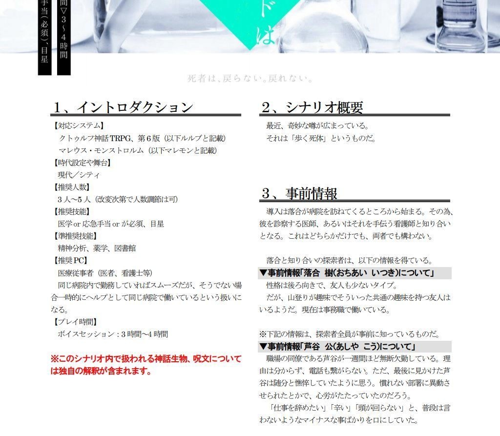 CoCシナリオ「リビングデッドはかえれない」