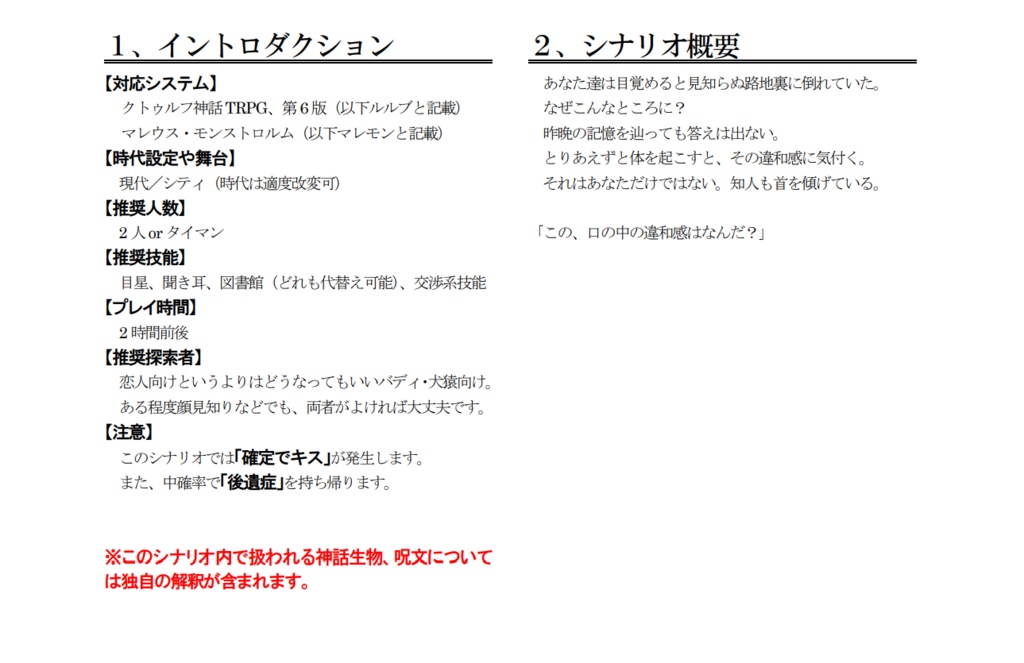 CoCシナリオ「SAVE YOUR BREATH」