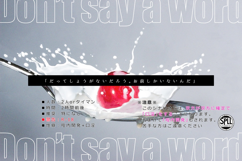 【R-18】Don`t say a word