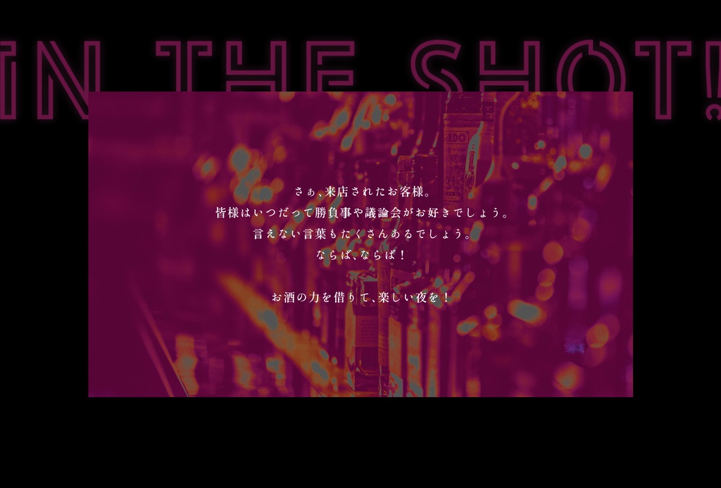 CoCシナリオ「in the shot!」【SPLL:E110717】