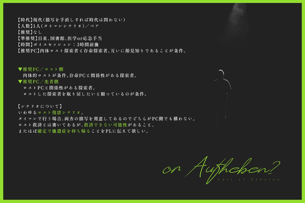 CoCシナリオ「or Aufheben?」【SPLL:E199193】