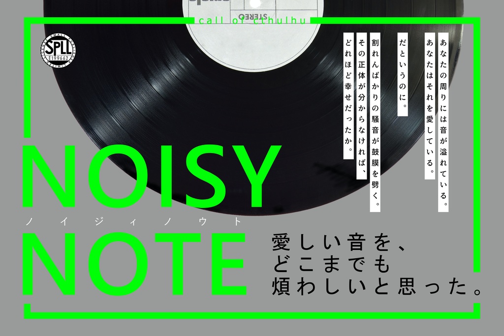 CoCシナリオ「NOISY NOTE」【SPLL:E199662】