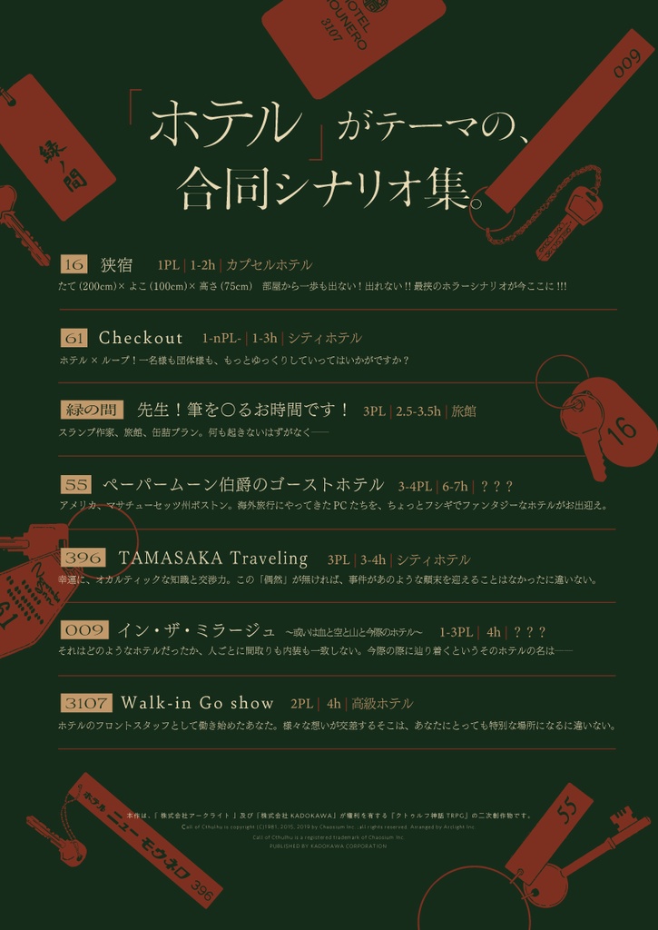 書籍購入者用DLデータ「HOTERROR」