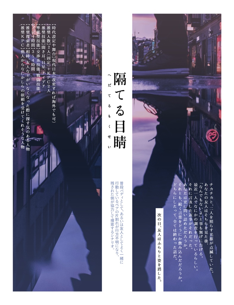 CoCシナリオ「隔てる目睛」【SPLL:E198642】