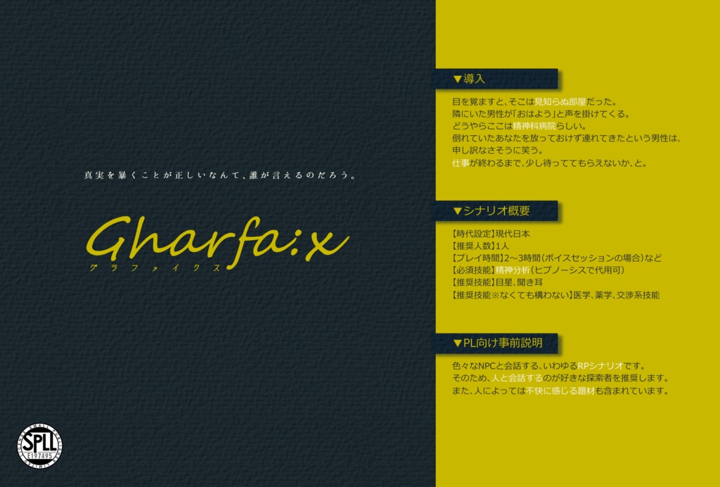 CoCシナリオ「Gharfa:x」【SPLL:E197495】