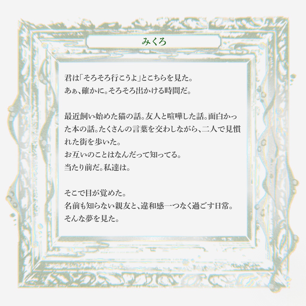 CoCシナリオ「共鳴の彼方」【SPLL:E196303】