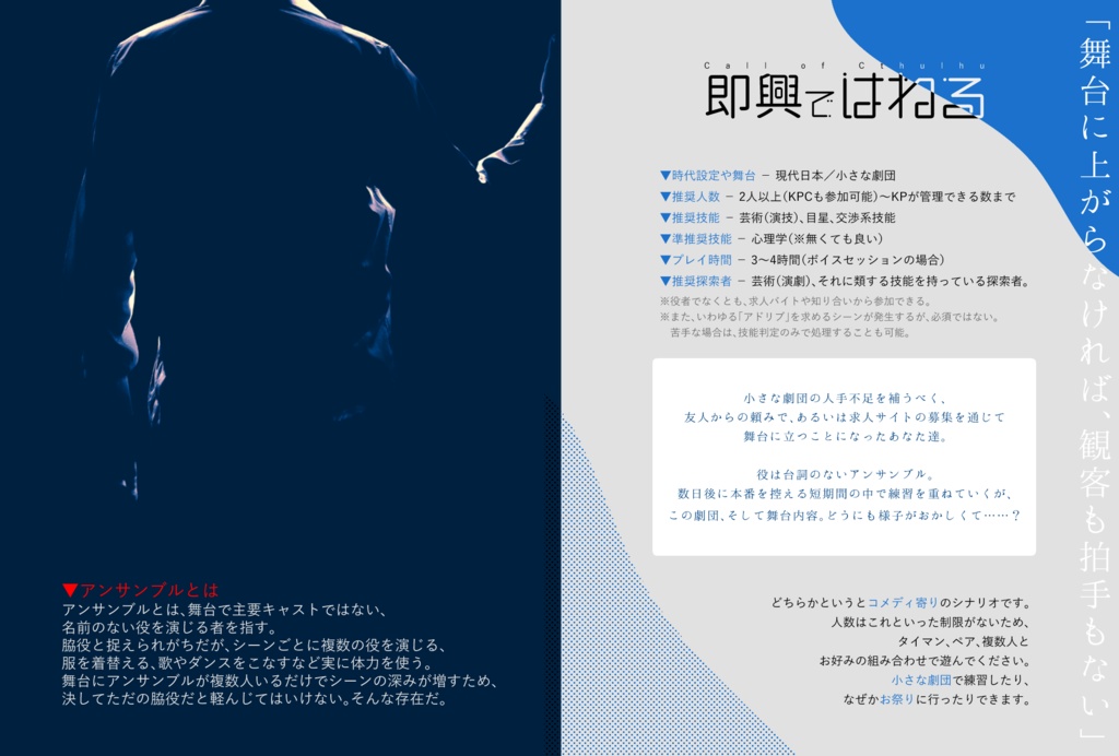 CoCシナリオ「即興ではねる」【SPLL:E197497】