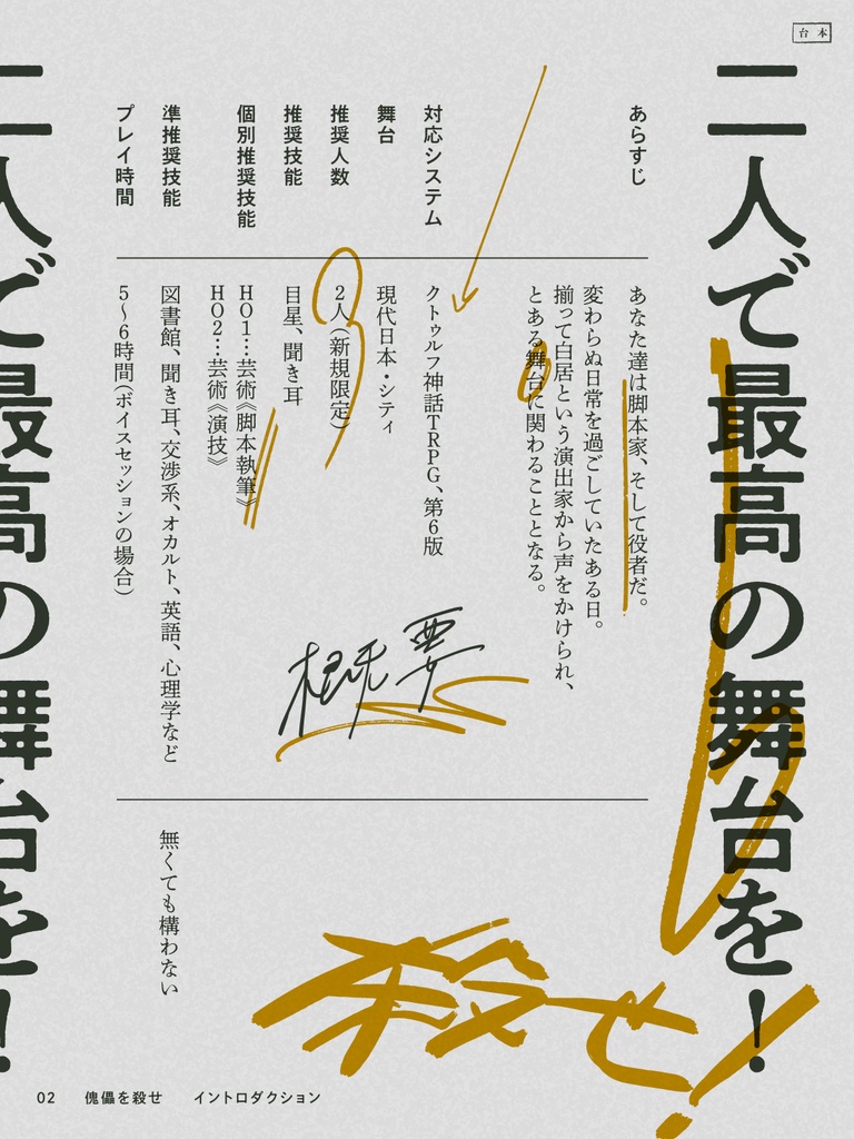 CoCシナリオ「傀儡を殺せ」【SPLL:E197496】