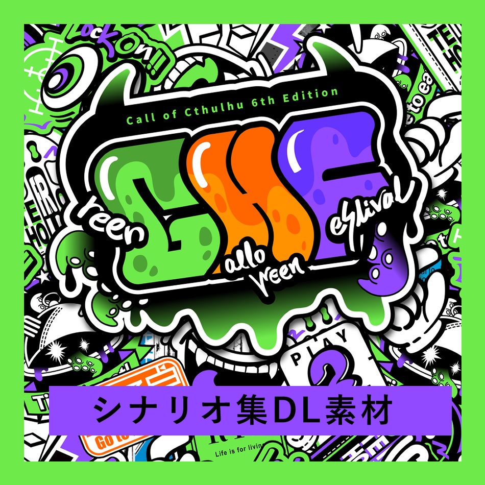 書籍購入者用DLデータ「Green Halloween Festival」