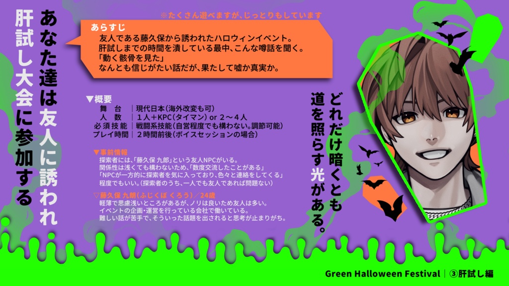 【書籍版】「Green Halloween Festival」