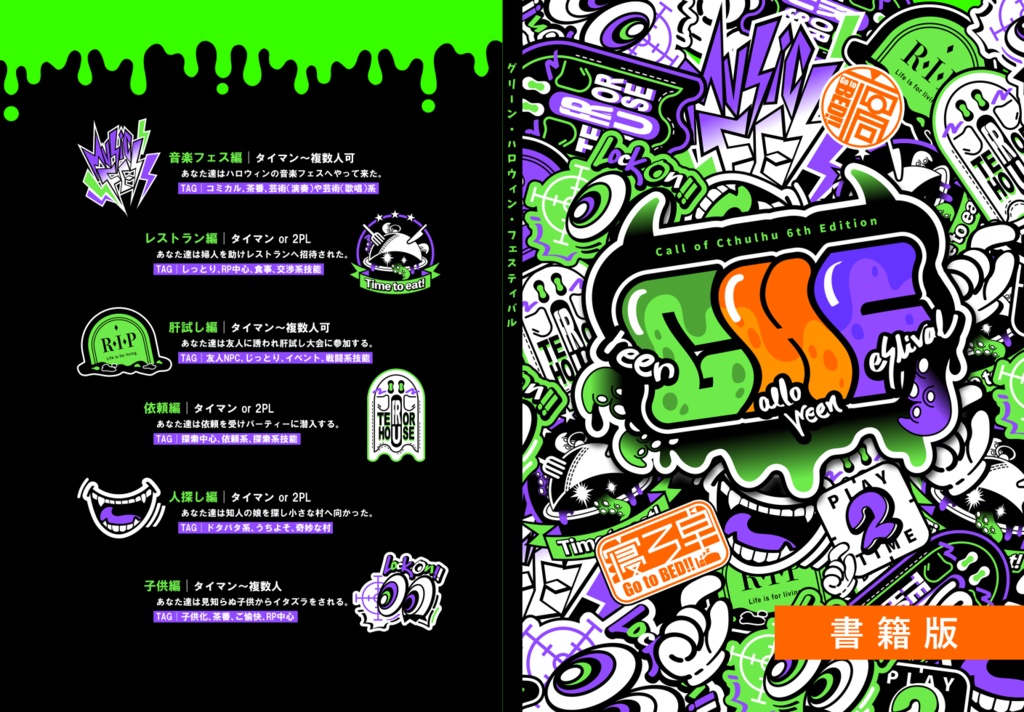 【書籍版】「Green Halloween Festival」