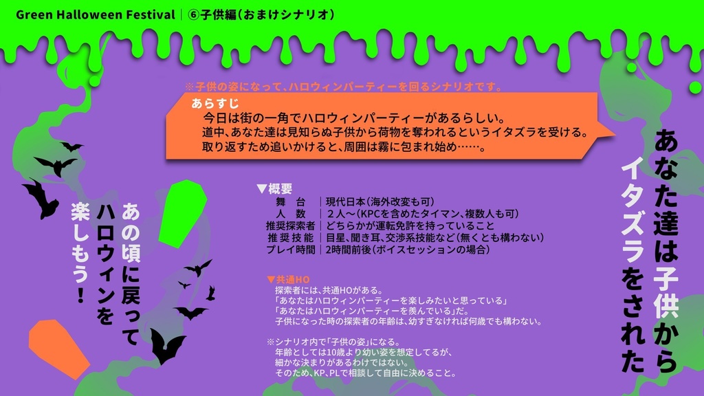 【書籍版】「Green Halloween Festival」