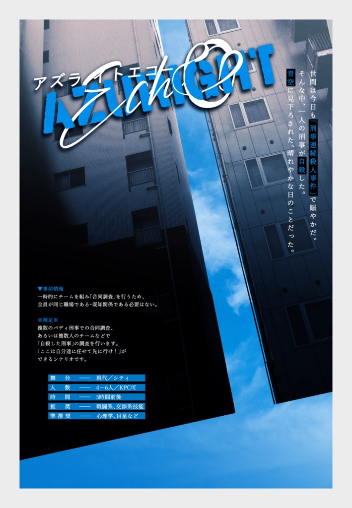 【書籍版】「Azuright Echo」