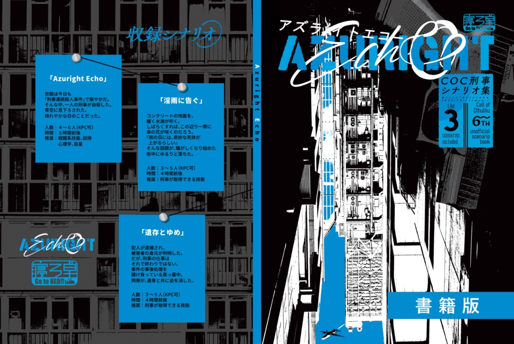 【書籍版】「Azuright Echo」