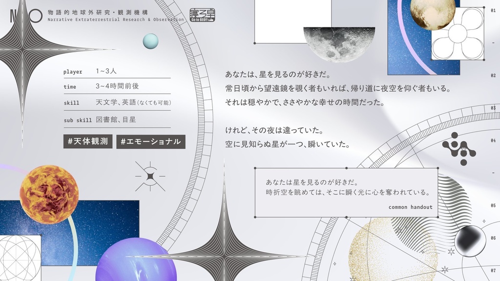 CoCシナリオ「C/Stella」【SPLL:E190876】