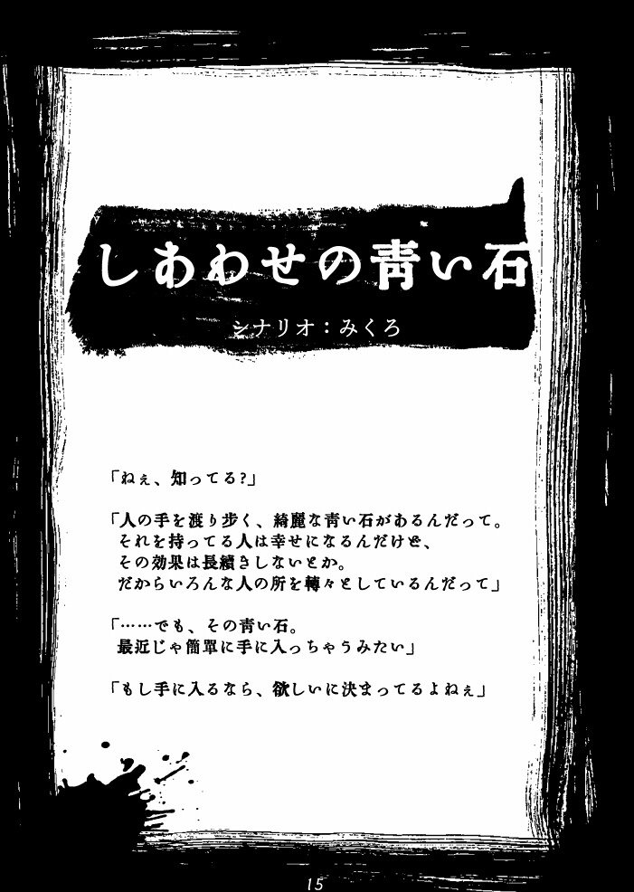 CoCシナリオ「しあわせの青い石」