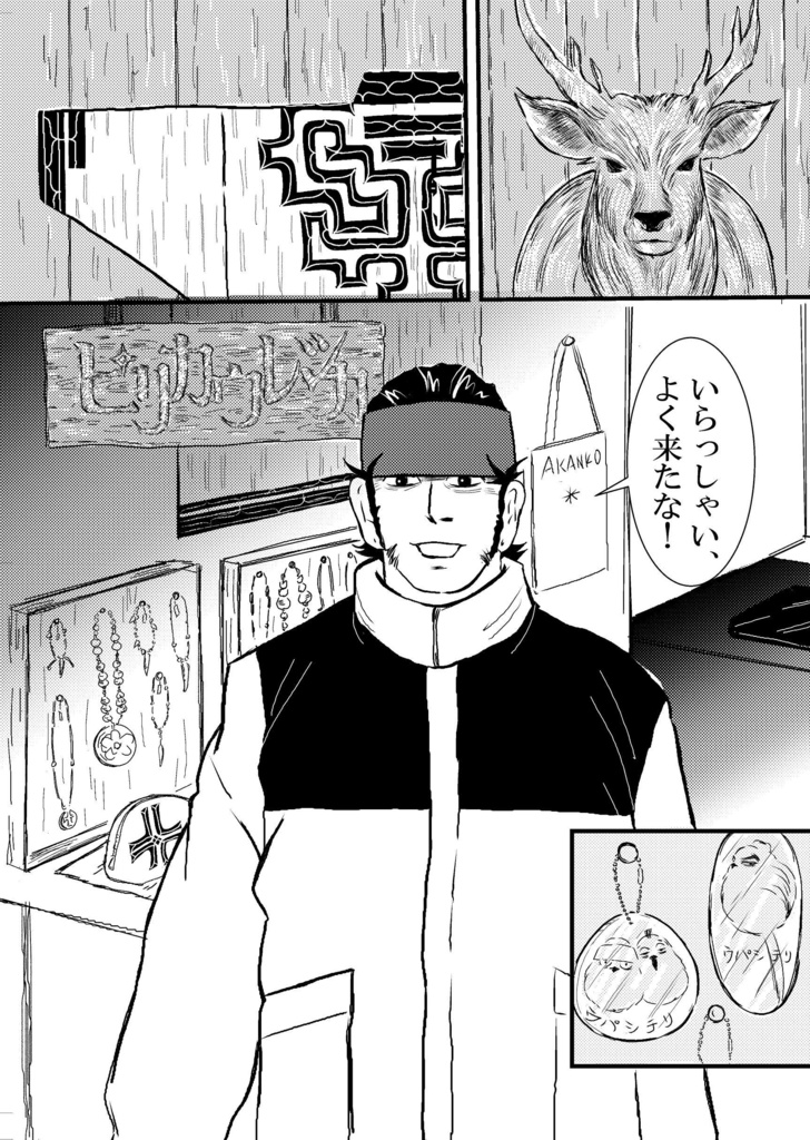 ピリカウレシカ 門とキラの下町ダイアリー