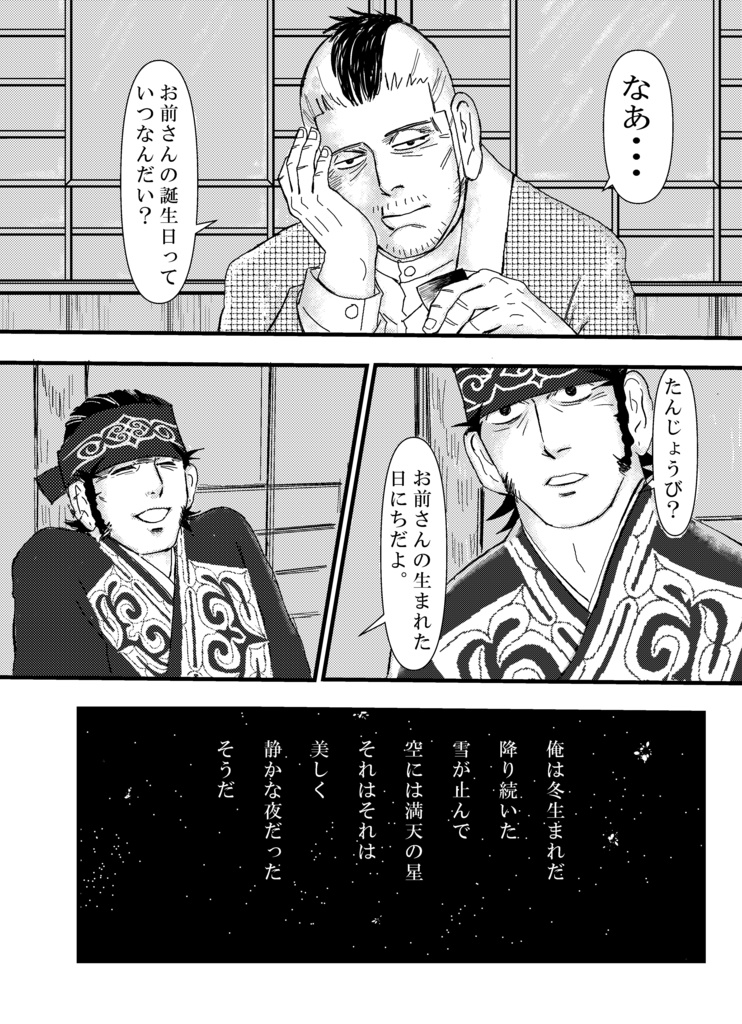 ほしのふるよにうまれたきみは