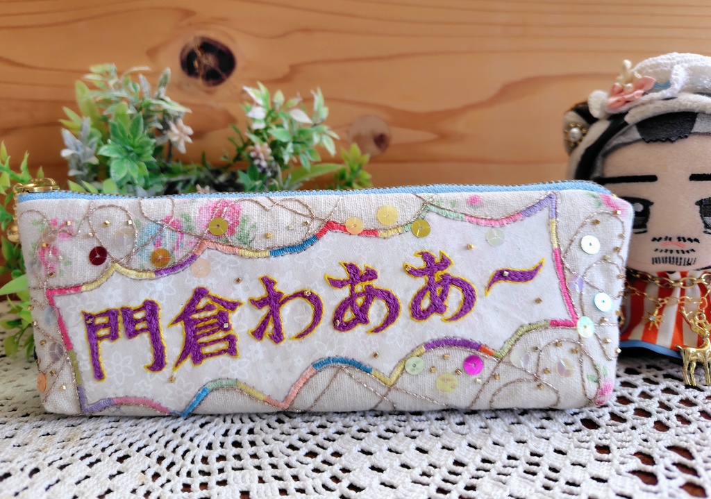 キラキラ☆ペンケース「愛の叫び」