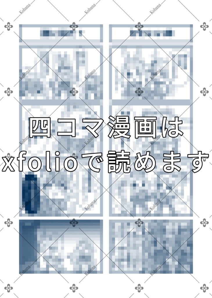 イラスト&四コマ漫画本「GrassCandle」