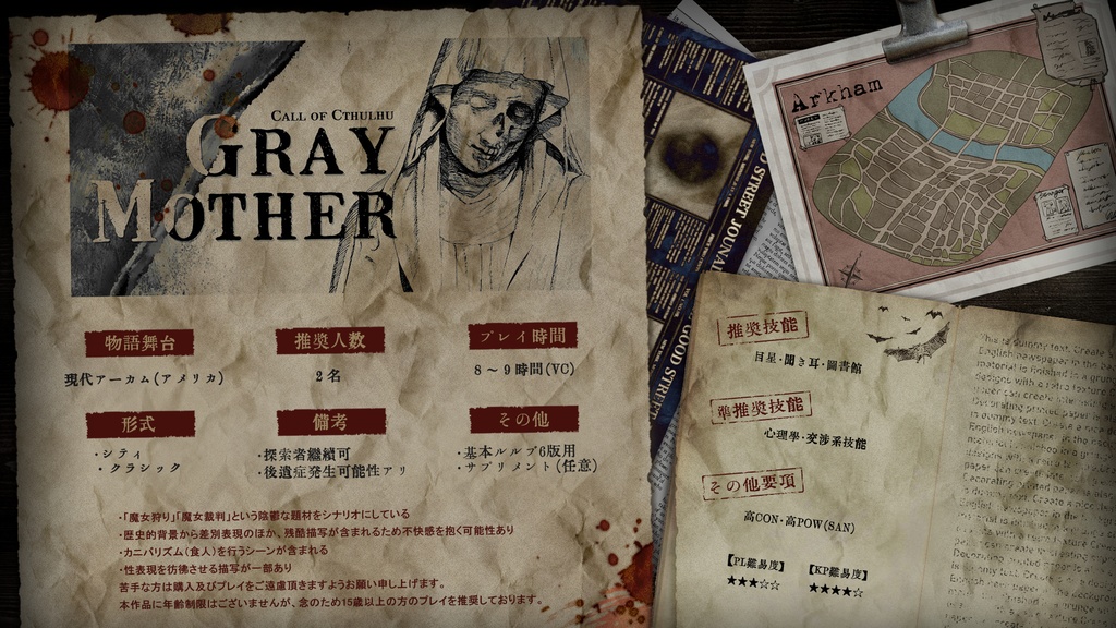 【6版CoC】GRAY MOTHER(SPLL:E119474)