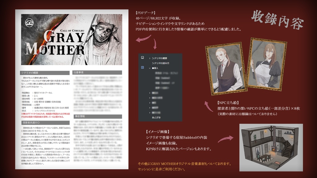 【6版CoC】GRAY MOTHER(SPLL:E119474)