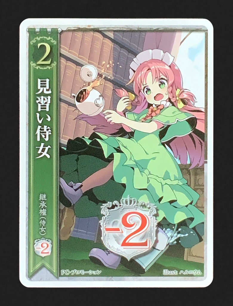 ハートオブクラウン プロモセット
