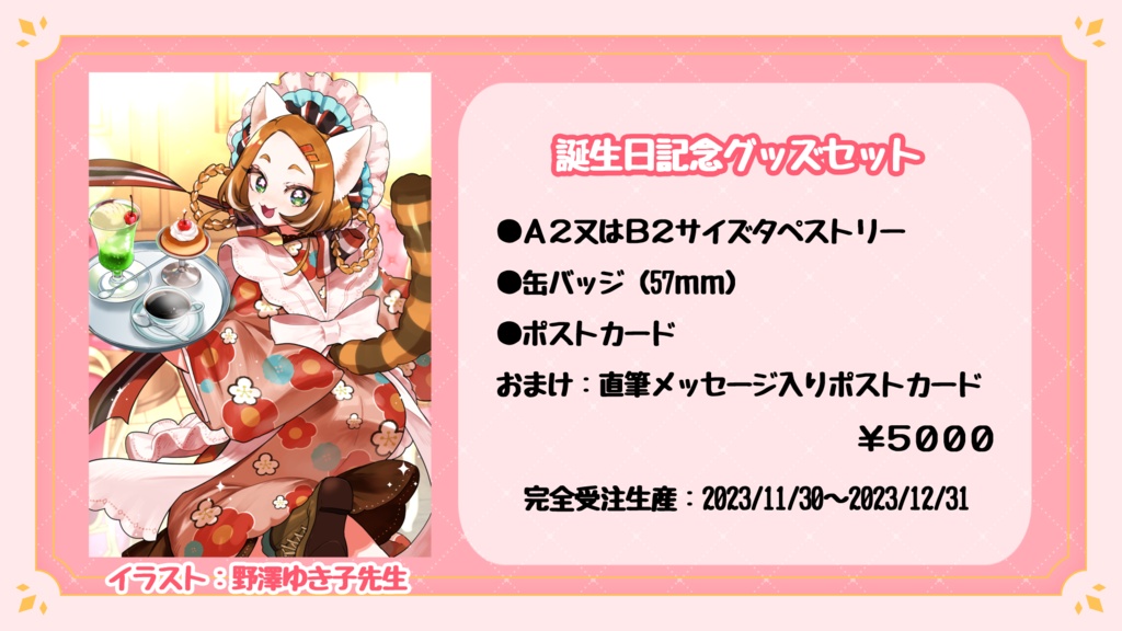 竹之熊れんが誕生日グッズセット(2023) ※完全受注生産※