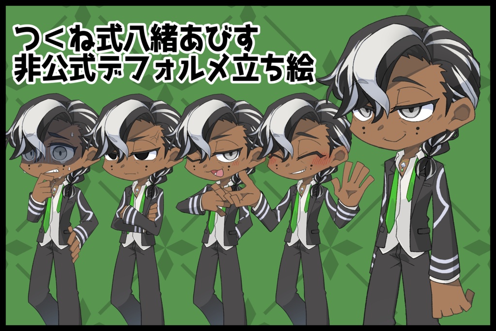 【非公式】つ＜ね式八緒あびすデフォルメ立ち絵素材【フリー配布】