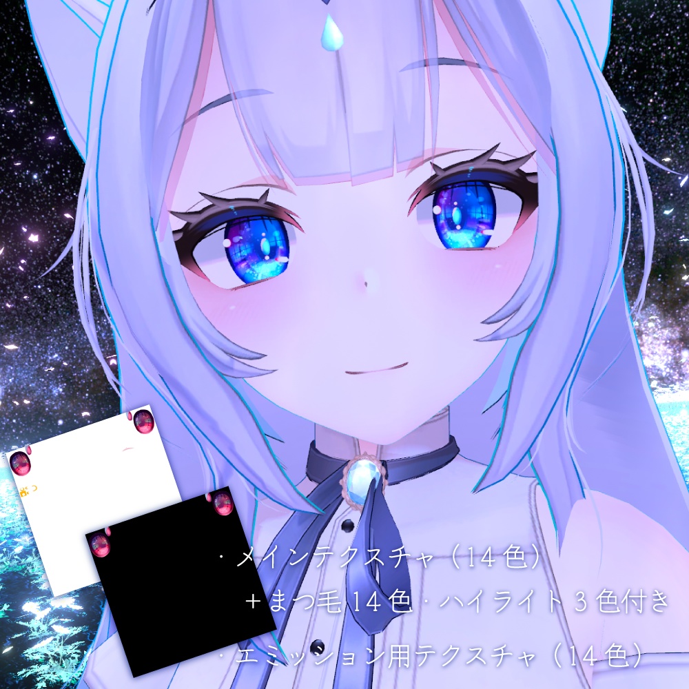 【ウルフェリア専用】星守瞳テクスチャ - Wolferia -