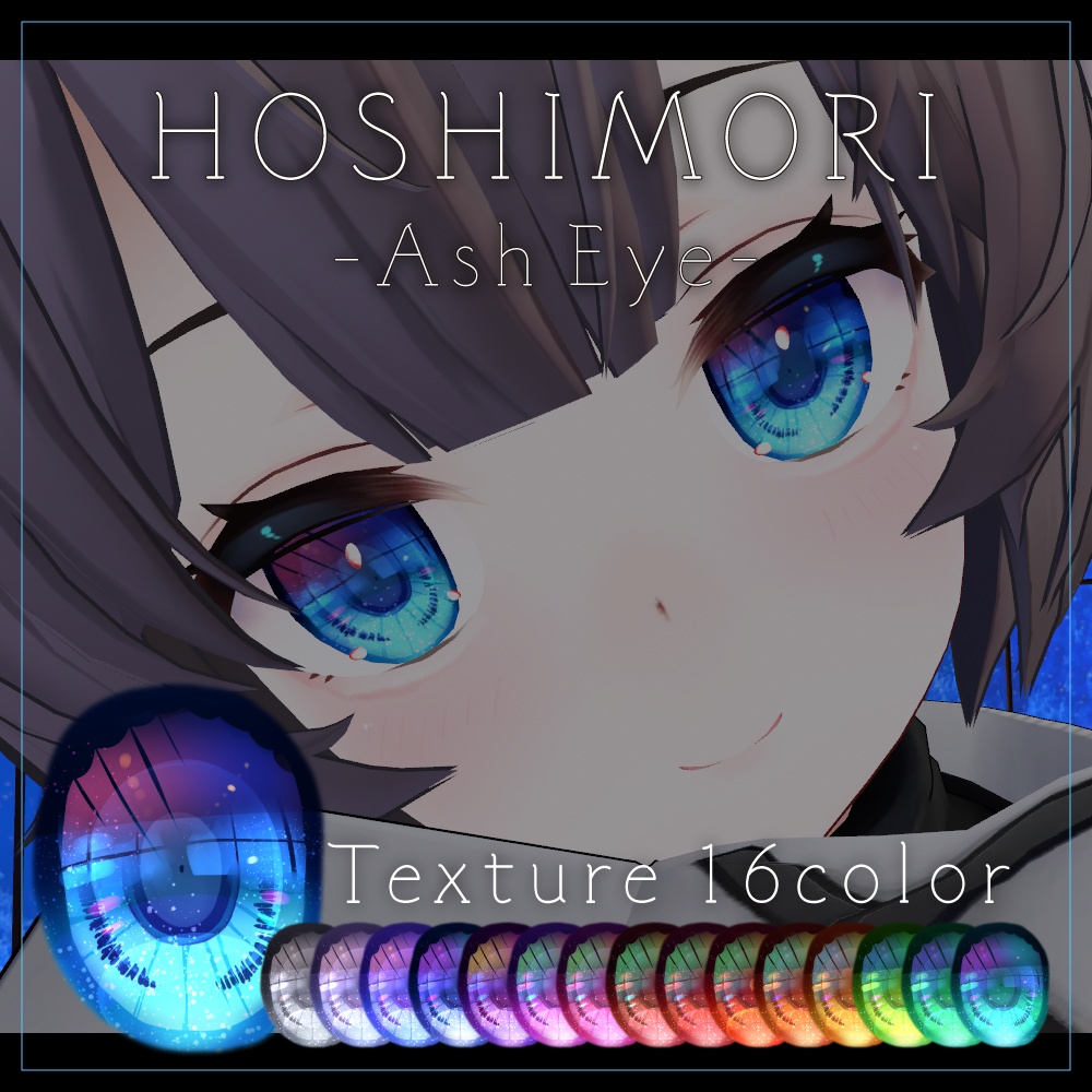 【アッシュ専用】星守瞳テクスチャ - Ash -