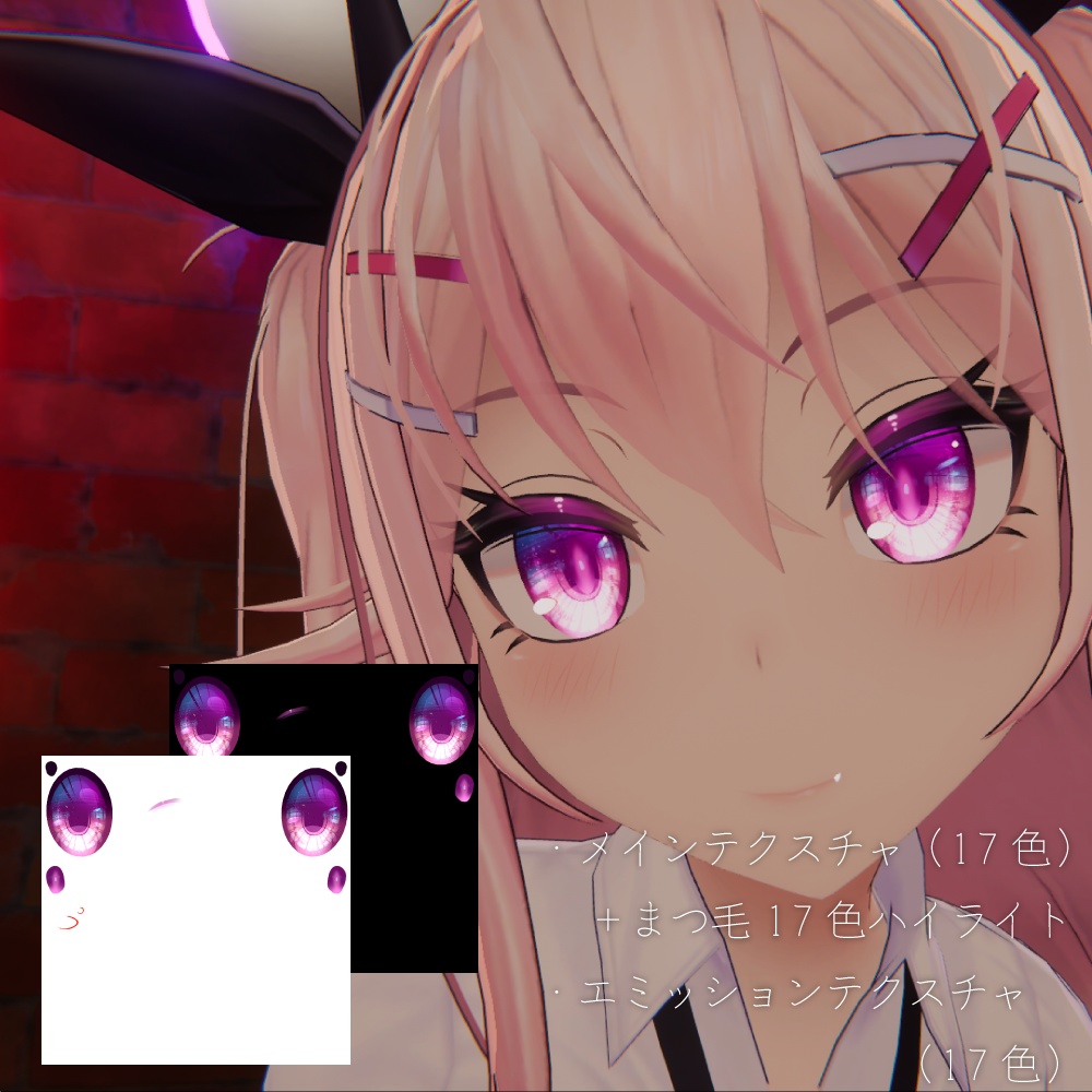 【イヨ専用】星守瞳テクスチャ - EYO -