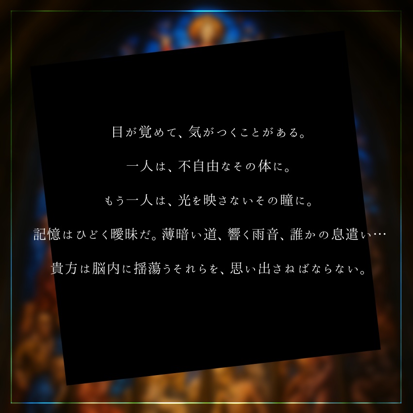 【CoCシナリオ】その罪裁くは神か、或いは SPLL:E192201