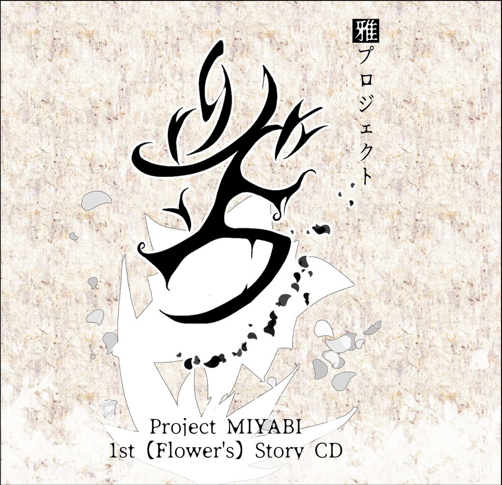 【ダウンロードコンテンツ】1st [Flowers]Story CD「リンドウ」