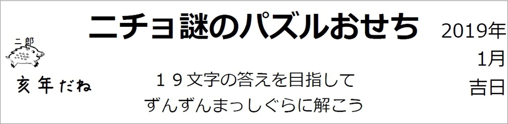 パズルおせち2019