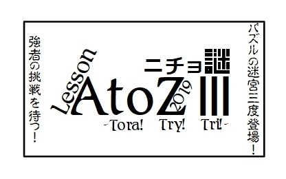 AtoZ Ⅲ-Tora! Try! Tri!-